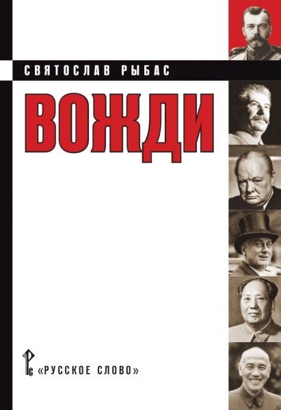 

Вожди Кинороман