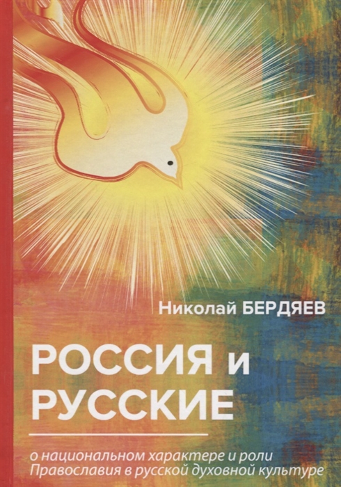 

Россия и русские