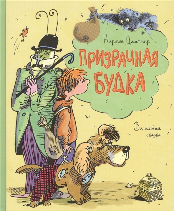 

Призрачная будка