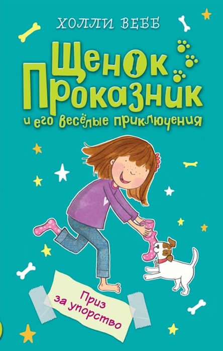 

Приз за упорство