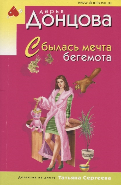 

Сбылась мечта бегемота
