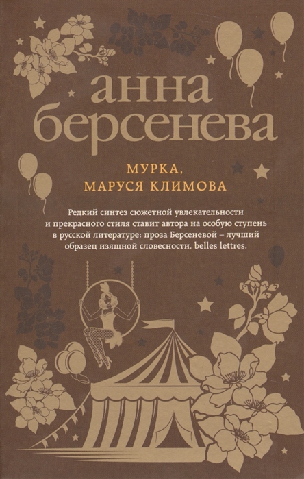 

Мурка Маруся Климова