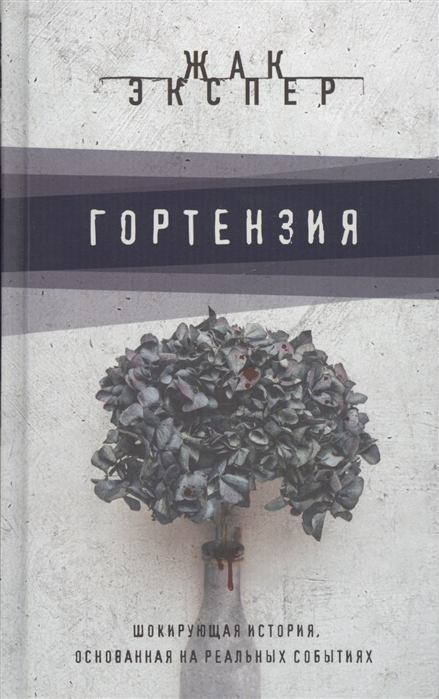 

Гортензия