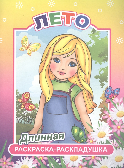 

Лето