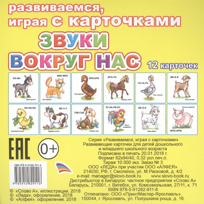 

Звуки вокруг нас