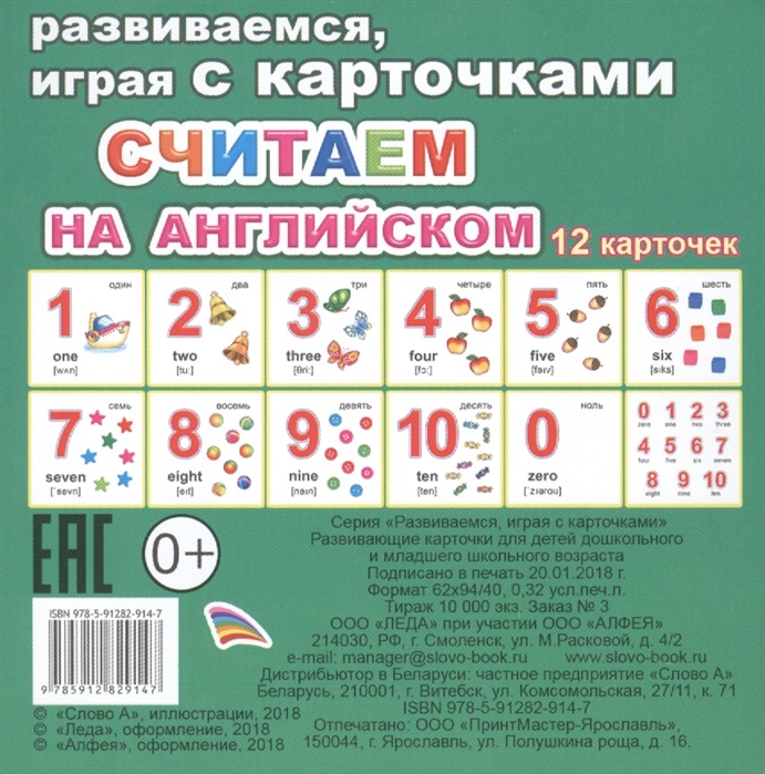 

Считаем на английском