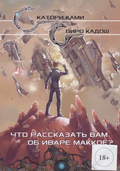 

Что рассказать вам об Иваре Маккое