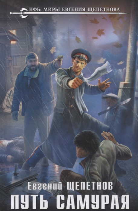 

Путь самурая