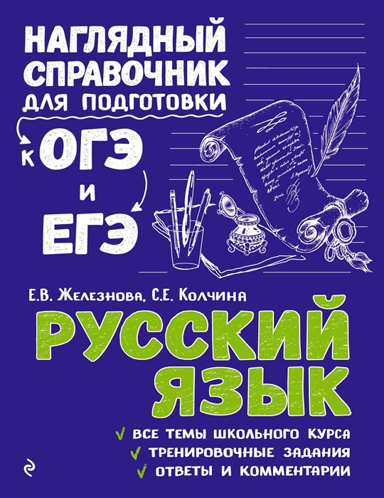 

Русский язык