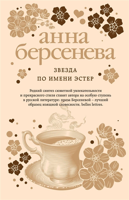 

Звезда по имени Эстер