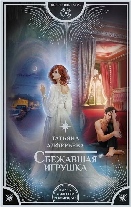 

Сбежавшая игрушка