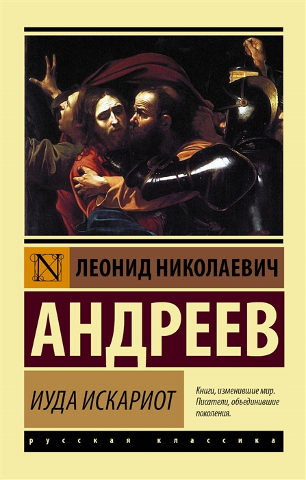 

Иуда Искариот