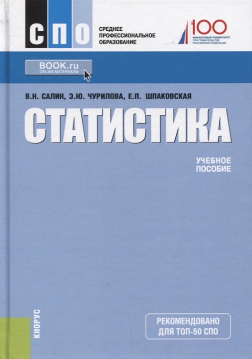 Статистика методические пособия