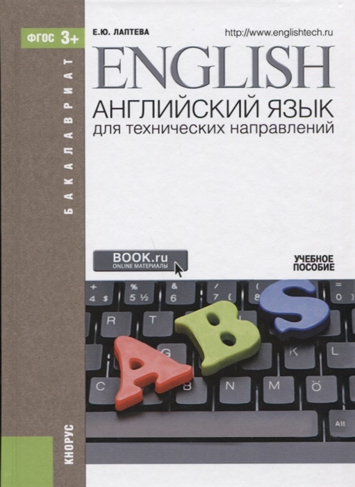 

Английский язык для технических направлений