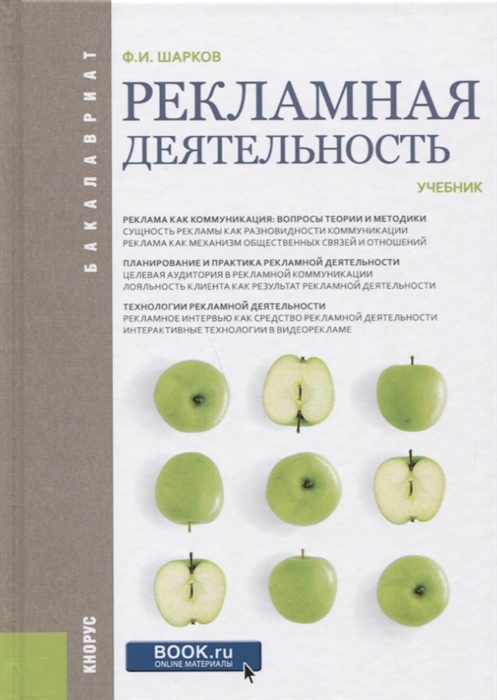 

Рекламная деятельность