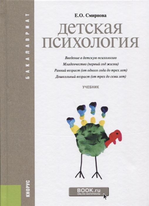 

Детская психология