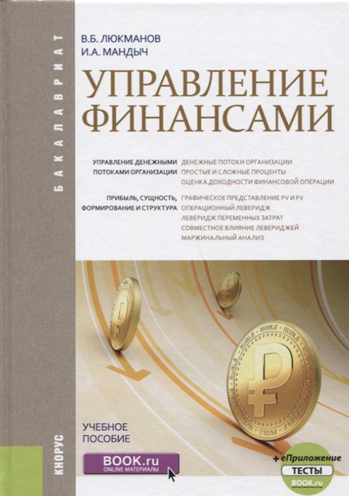 

Управление финансами