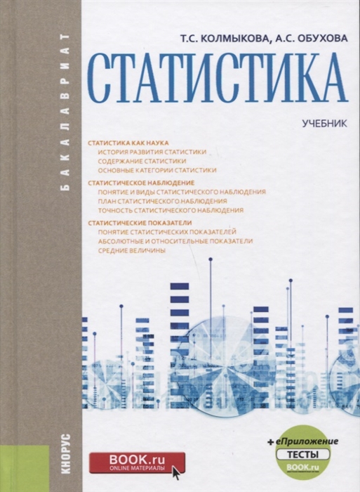 

Статистика Учебник