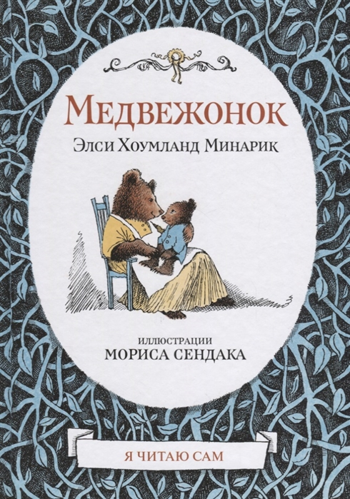 

Медвежонок