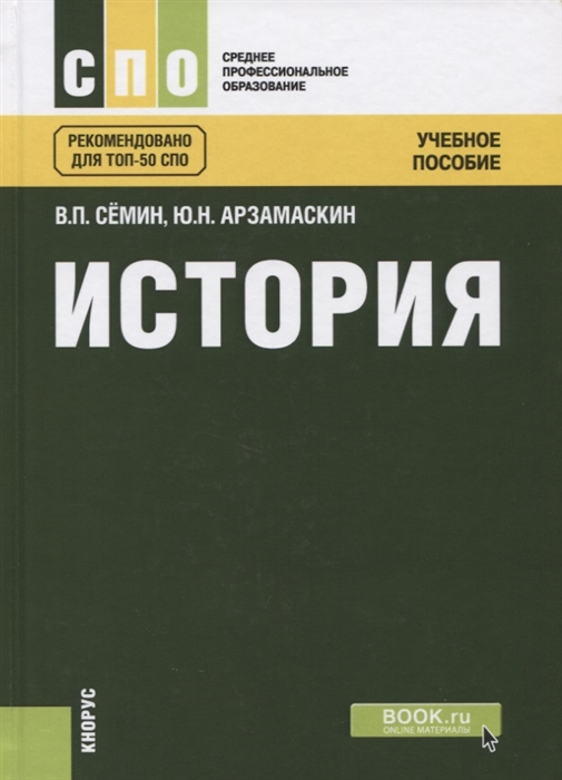 

История Учебное пособие