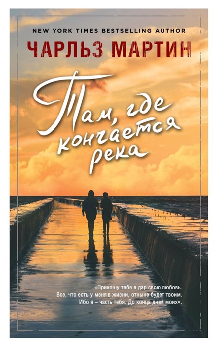 

Там где кончается река