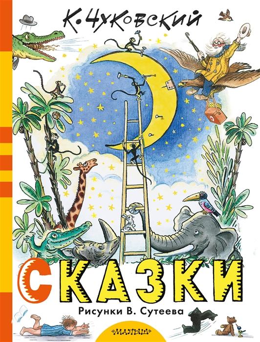 

Сказки