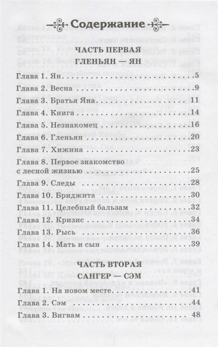 План рассказа арно сетон томпсон 5 класс