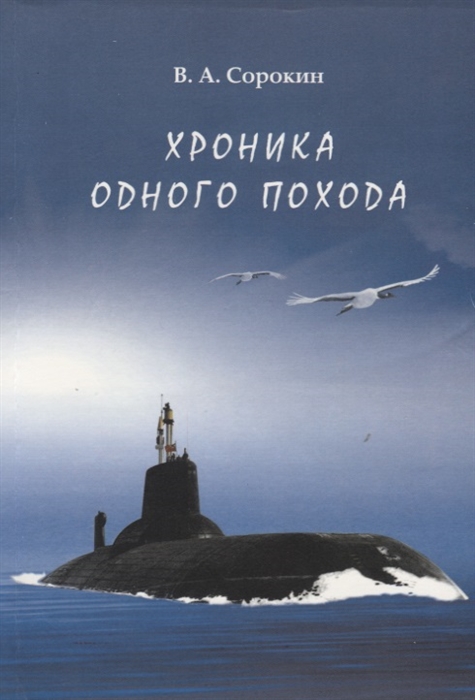 

Хроника одного похода