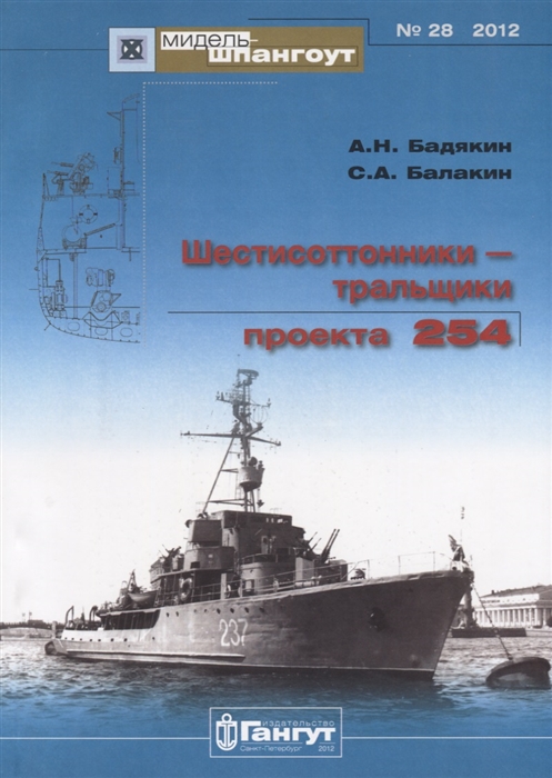

Шестисоттонники-тральщики пректа 254 28 2012