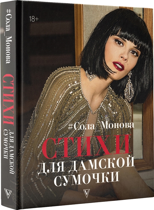 

Стихи для дамской сумочки