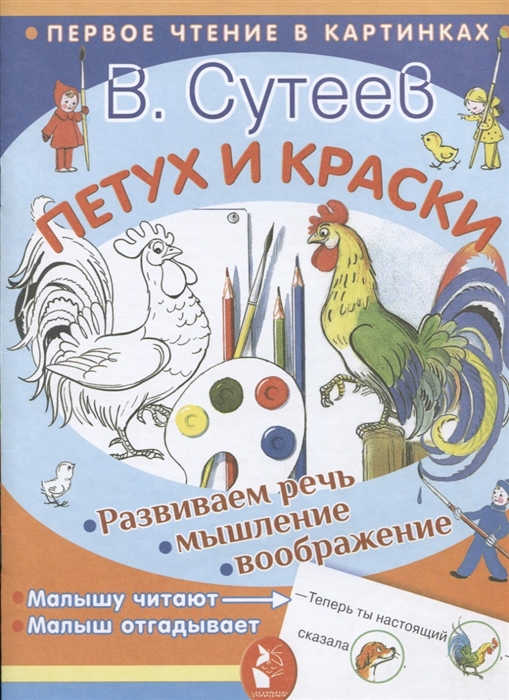 

Петух и краски