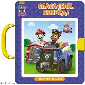 

Щенячий патруль Книжка с пазлами Спасатели вперед