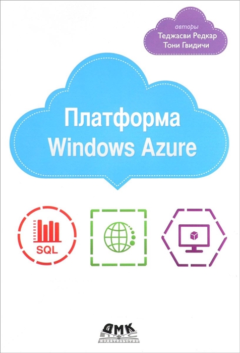

Платформа Windows Azure