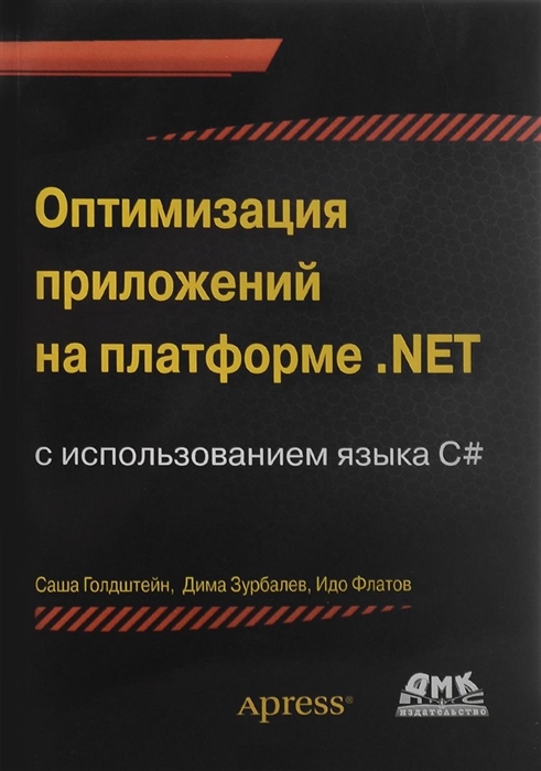 

Оптимизация приложений на платформе Net