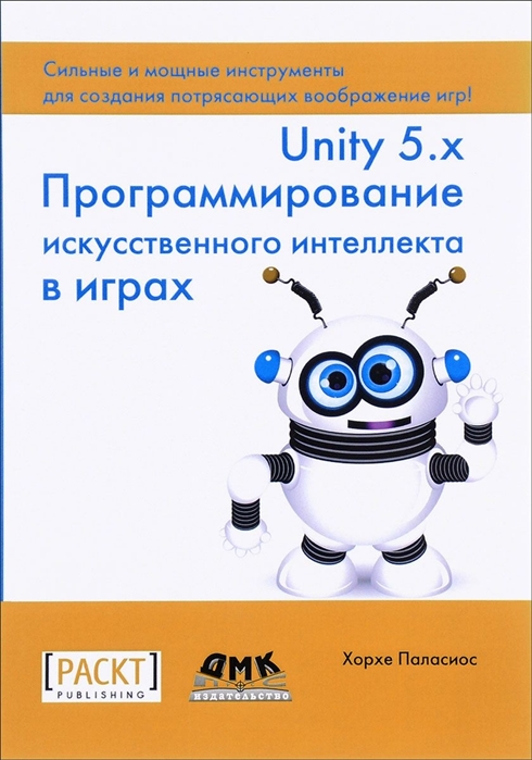 

Unity 5 x Программирование искусственного интеллекта в играх