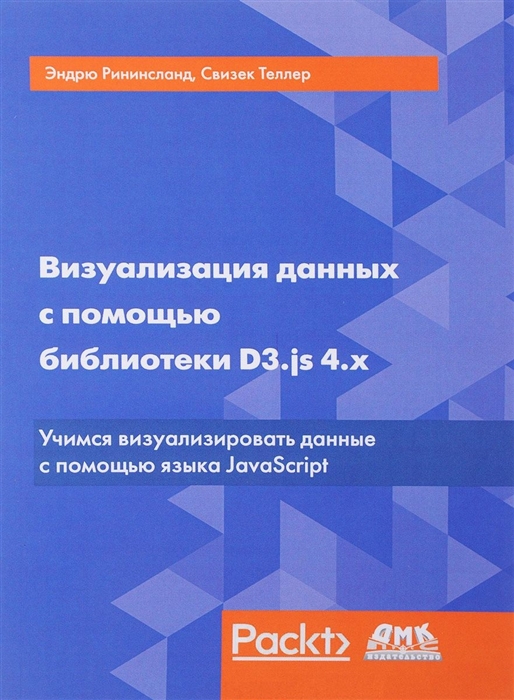 

Визуализация данных с помощью библиотеки D3 js 4 x
