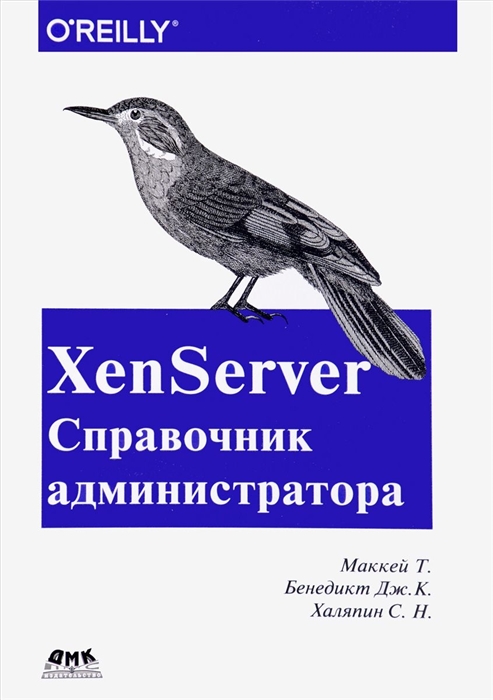 

XenServer Справочник администратора