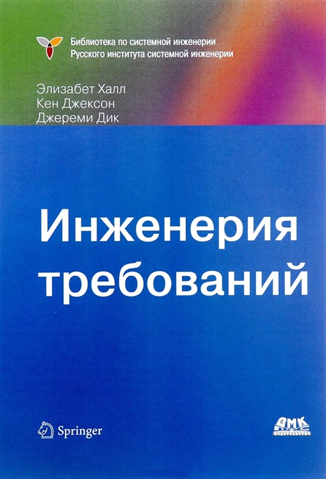 

Инженерия требований