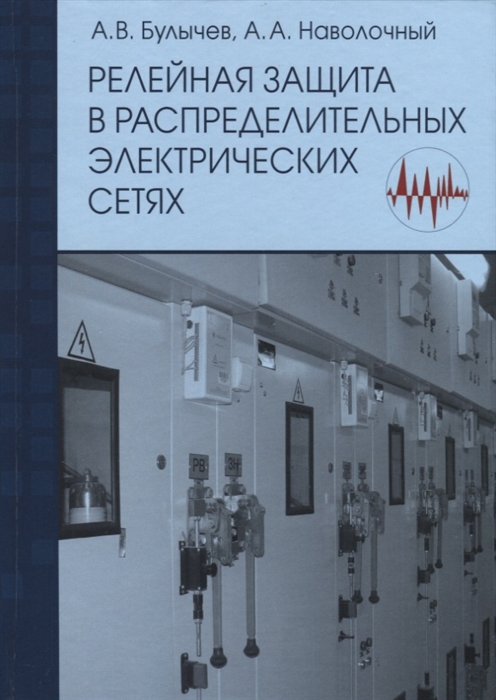 Релейная защита Релейная защита