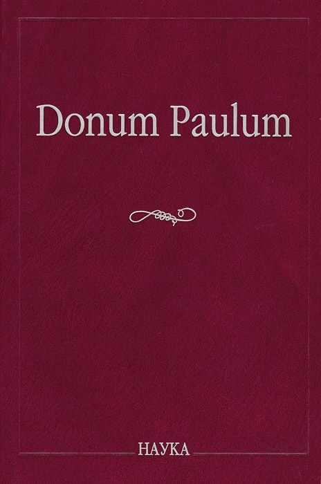 

Donum Paulum Studia Poetica et Orientalia К 80-летию П А Гринцера