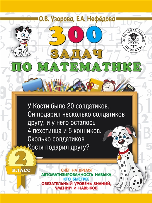 

300 задач по математике 2 класс