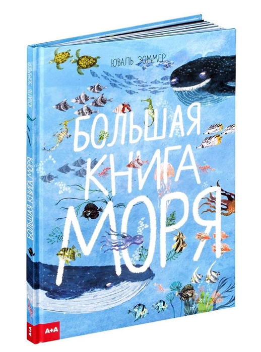 

Большая книга моря
