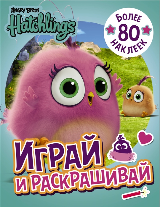 

Angry Birds Hatchlings Играй и раскрашивай Более 80 наклеек