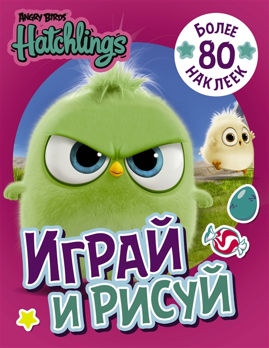 

Angry Birds Hatchlings Играй и рисуй Более 80 наклеек
