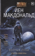 Волчья Луна Волчья Луна
