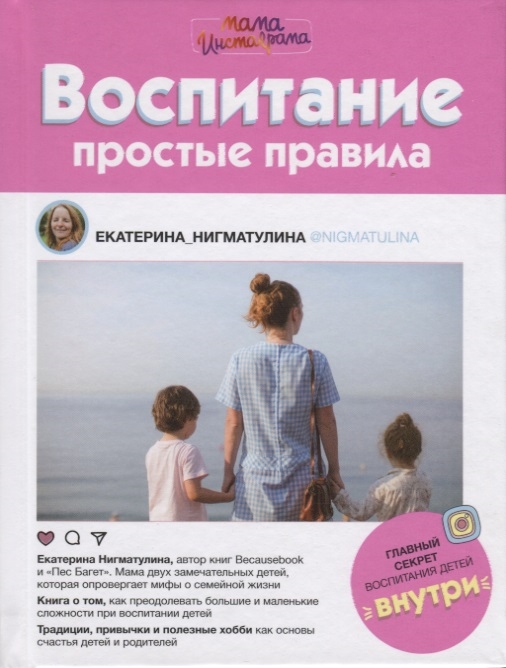 

Воспитание Простые правила