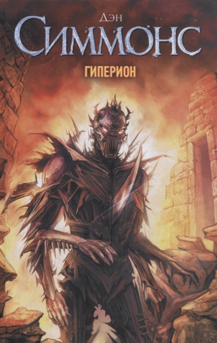 

Гиперион