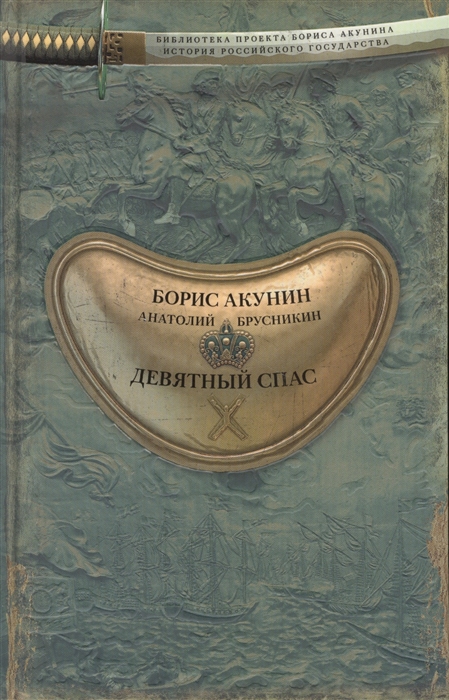 

Девятный Спас