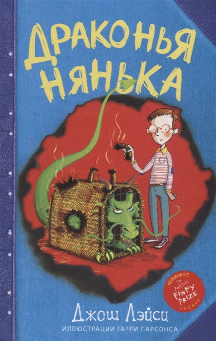 

Драконья нянька