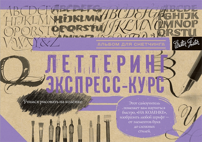 

Леттеринг